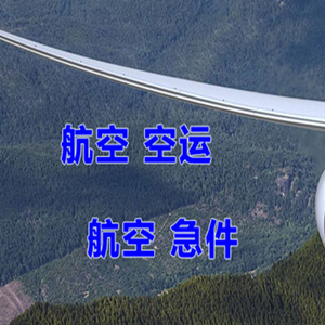 北京大兴空运快递-选东方航空和上海航空