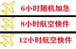 北京大兴空运快递公司,专业空运当天件
